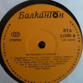 LP Various: Музикална Стълбица 1 396010