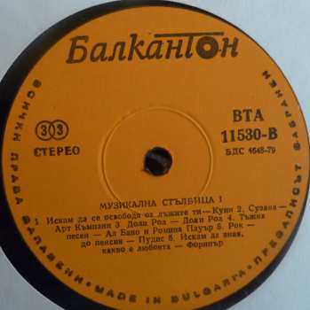 LP Various: Музикална Стълбица 1 396010