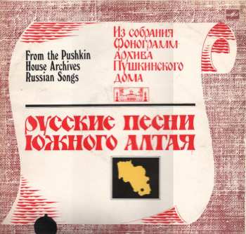 Album Various: Русские Песни Южного Алтая