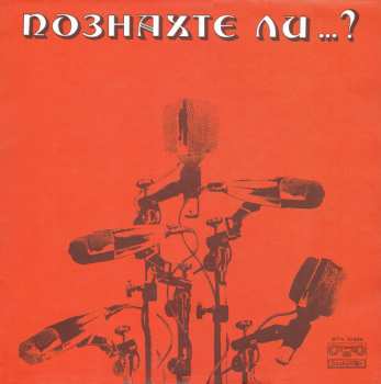 Album Various: Познахте Ли...?