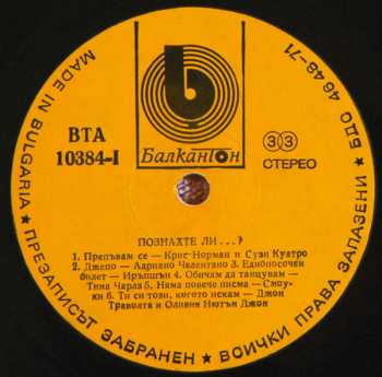 LP Various: Познахте Ли...? 410435