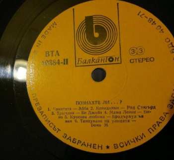 LP Various: Познахте Ли...? 410435