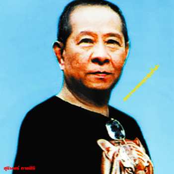 Album Various: Classic Productions by Surin Phaksiri: Luk Thung Gems from the 1960s-80s