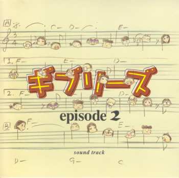 Album Various: ギブリーズ Episode 2 Sound Track 