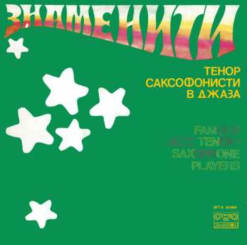 Album Various: Famous Jazz Tenor-Saxophone Players