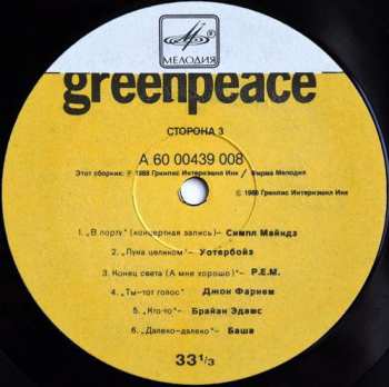 2LP Various: Greenpeace - Breakthrough 124709