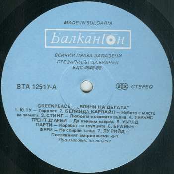 2LP Various: Greenpeace - "Воини На Дьгата" = Rainbow Warriors 603762