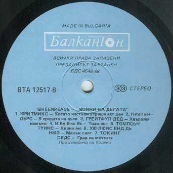 2LP Various: Greenpeace - "Воини На Дьгата" = Rainbow Warriors 603762