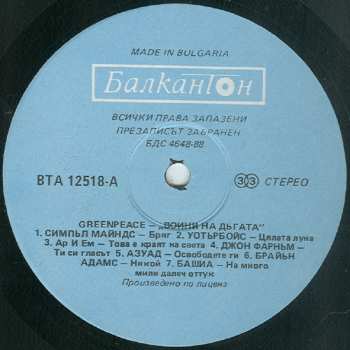 2LP Various: Greenpeace - "Воини На Дьгата" = Rainbow Warriors 603762