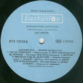 2LP Various: Greenpeace - "Воини На Дьгата" = Rainbow Warriors 603762