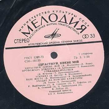 LP Various: Здраствуй, Києве Мiй - Ukrainian Music 590954