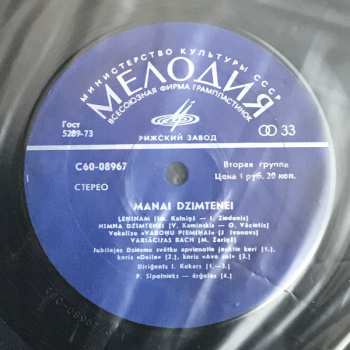 LP Various: Koncerts "Manai Dzimtenei" 283573