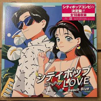 Album Various: シティポップ Love ～Beach Blue～