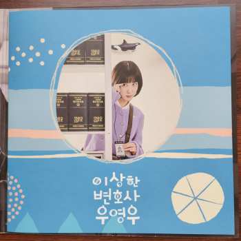 2LP Various: 이상한 변호사 우영우 Original Sound Track DLX | CLR 597547