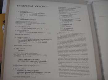 2LP/Box Set Various: Сибирский Сувенир = Siberian Souvenir (2xLP + BOX) 276548