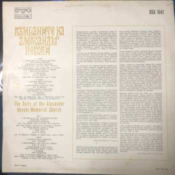 LP Various: Камбаните На Александър Невски (The Bells Of The Alexander Nevski Memorial Church) 591488