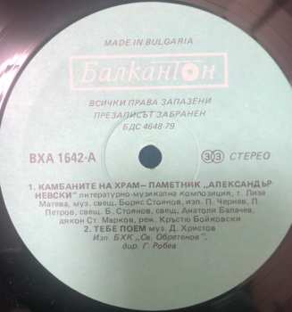 LP Various: Камбаните На Александър Невски (The Bells Of The Alexander Nevski Memorial Church) 591488