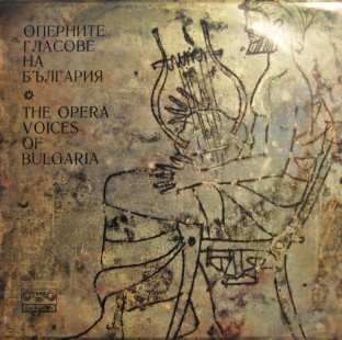 Album Various: Оперните Гласове На България = The Opera Voices Of Bulgaria