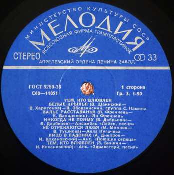 LP Various: Тем, Кто Влюблен = To Those In Love 592049