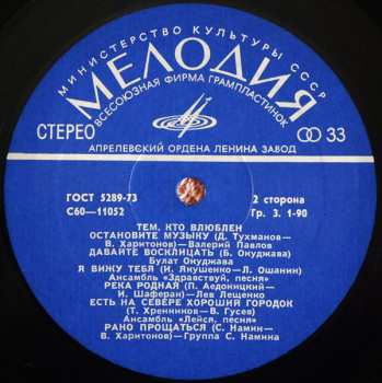 LP Various: Тем, Кто Влюблен = To Those In Love 592049