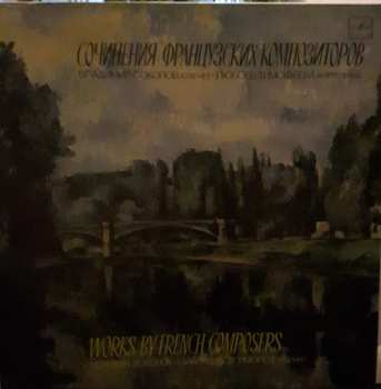 LP Vladimir Sokolov: Сочинения Французских Композиторов = Works By French Composers 138785