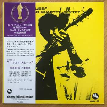 Album Sunao Wada Quartet: Coco's Blues