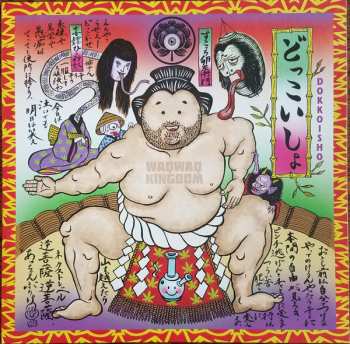 Album WaqWaq Kingdom: Dokkoisho = どっこいしょ