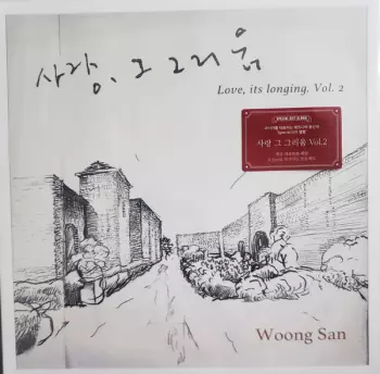 Woong San:  사랑 그 그리움 (Love, Its Longing) Vol.2