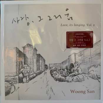 LP Woong San:  사랑 그 그리움 (Love, Its Longing) Vol.2 CLR | LTD | NUM 647099