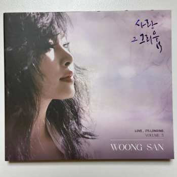 Woong San: 사랑 그 그리움 (Love, Its Longing) Vol.3