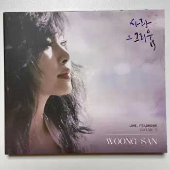 사랑 그 그리움 (Love, Its Longing) Vol.3