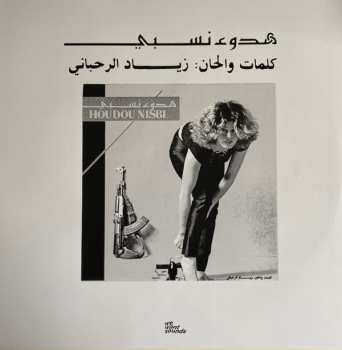 LP Ziad Rahbani: هدوء نسبي = Houdou Nisbi 546451